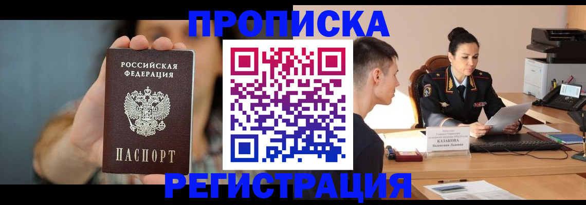 где прописаться в Гуково
