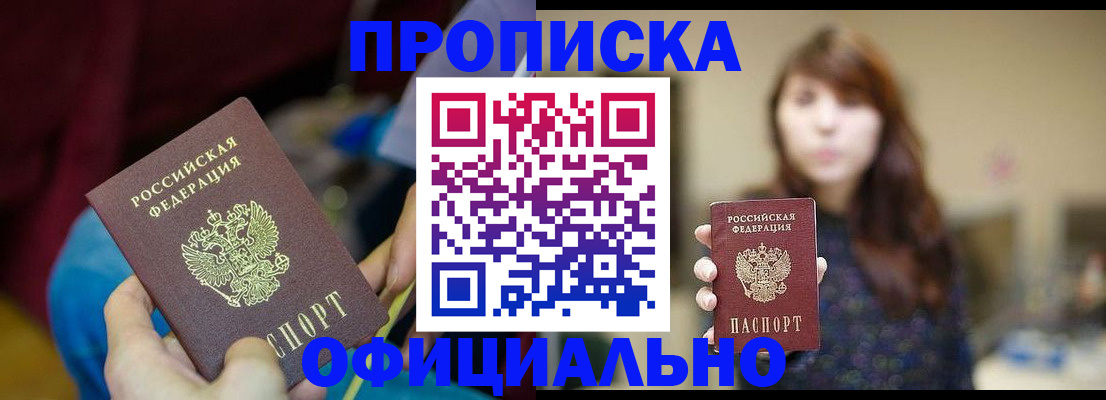 прописка паспорт в Гуково